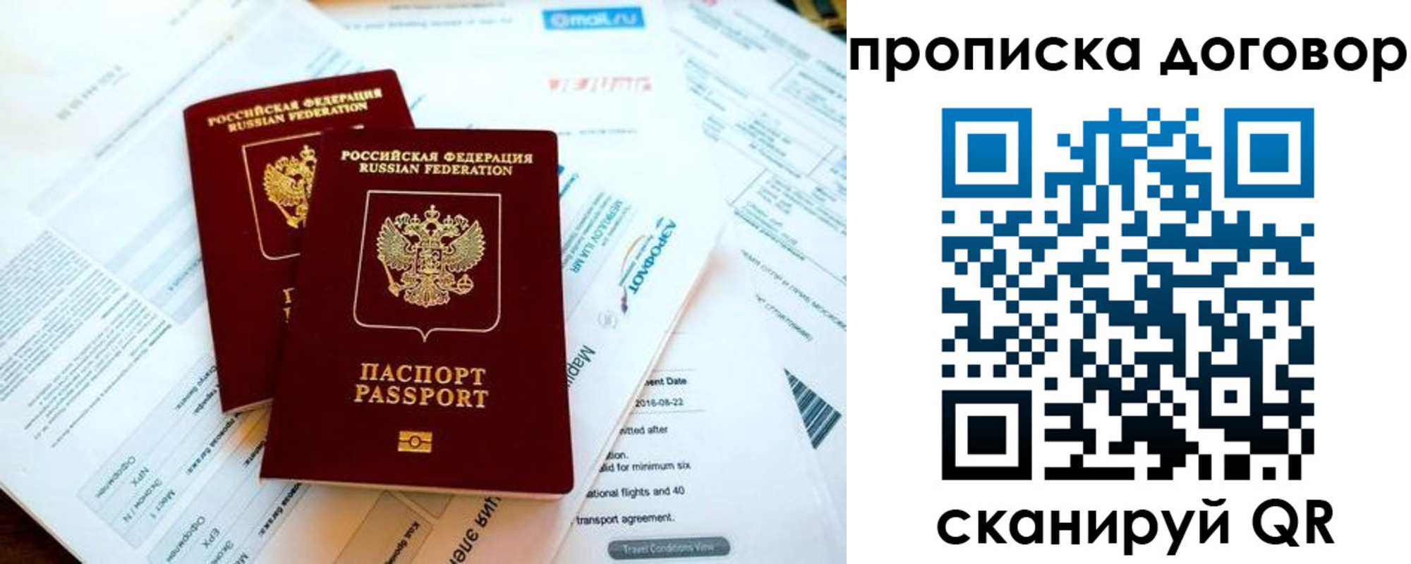 прописка в квартире в Лисках