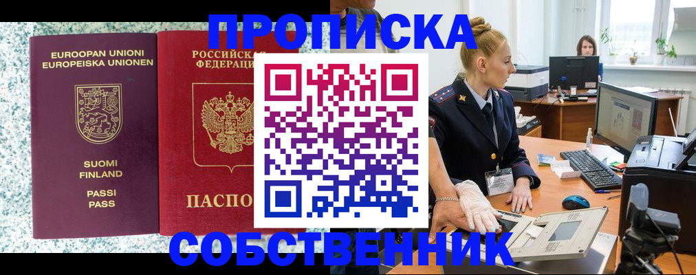 прописка 2025 в Лисках
