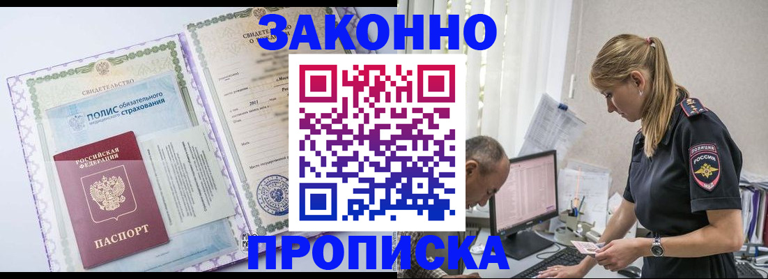 прописка поиск в Лисках