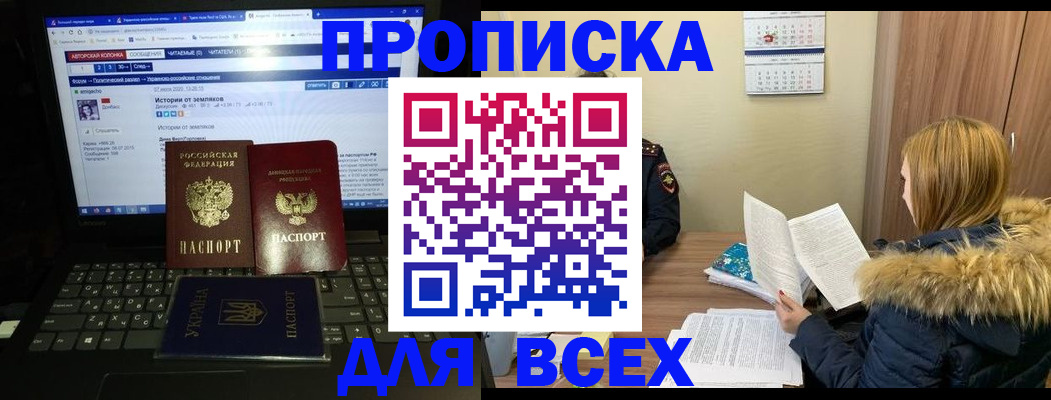 прописка для работы в Лисках