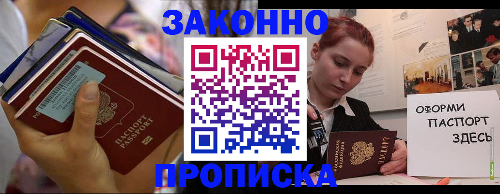 прописка в квартире в Лисках