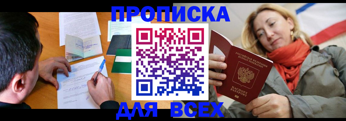 временная прописка в Лисках