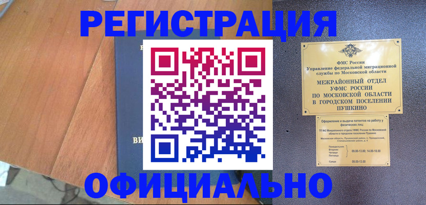 регистрация в Лисках