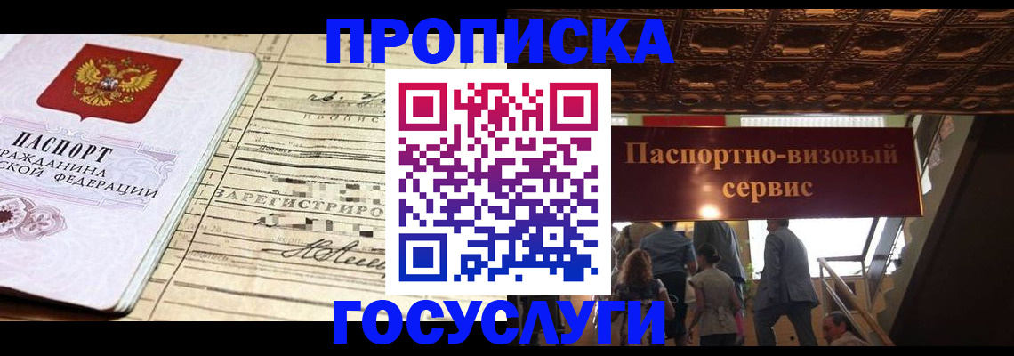 где прописаться в Лисках